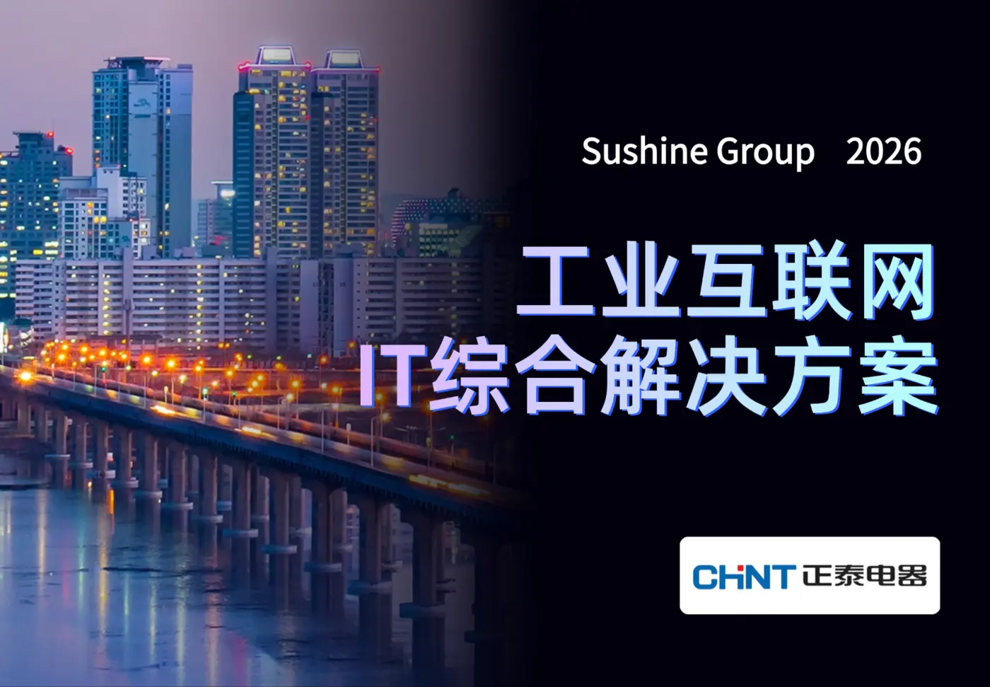 制造行业智能制造与工业互联网方案
